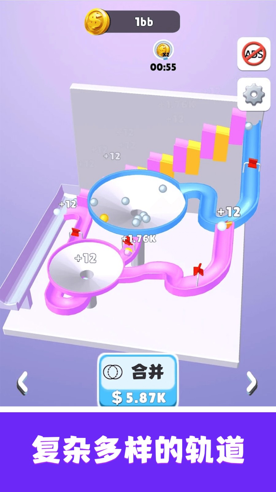 轨道弹珠精简版