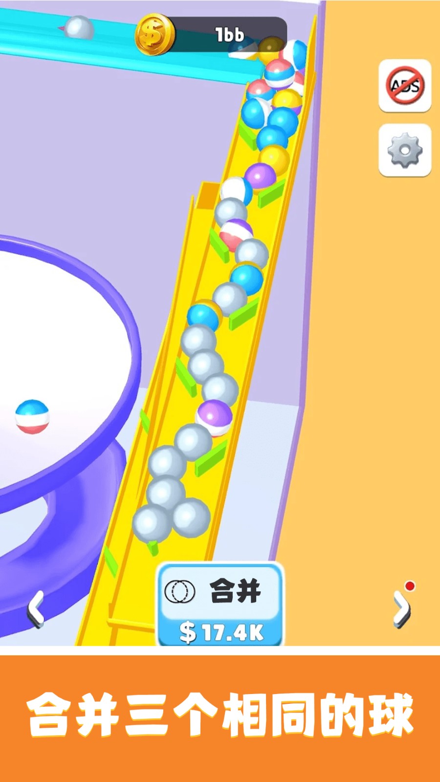 轨道弹珠精简版