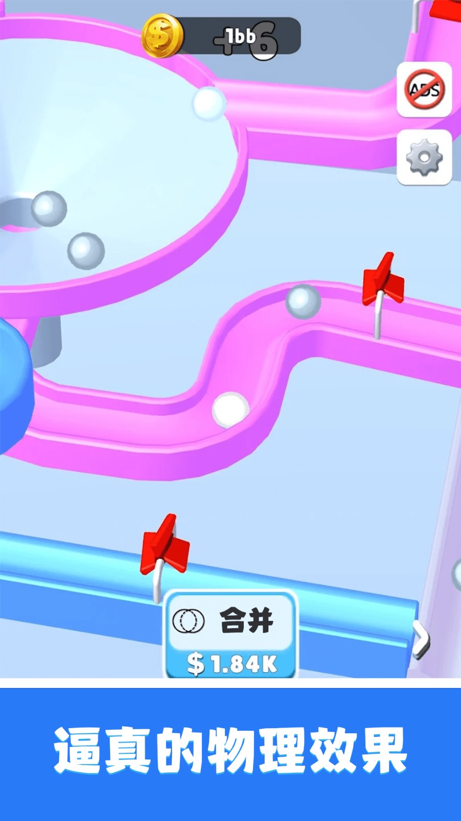 轨道弹珠精简版