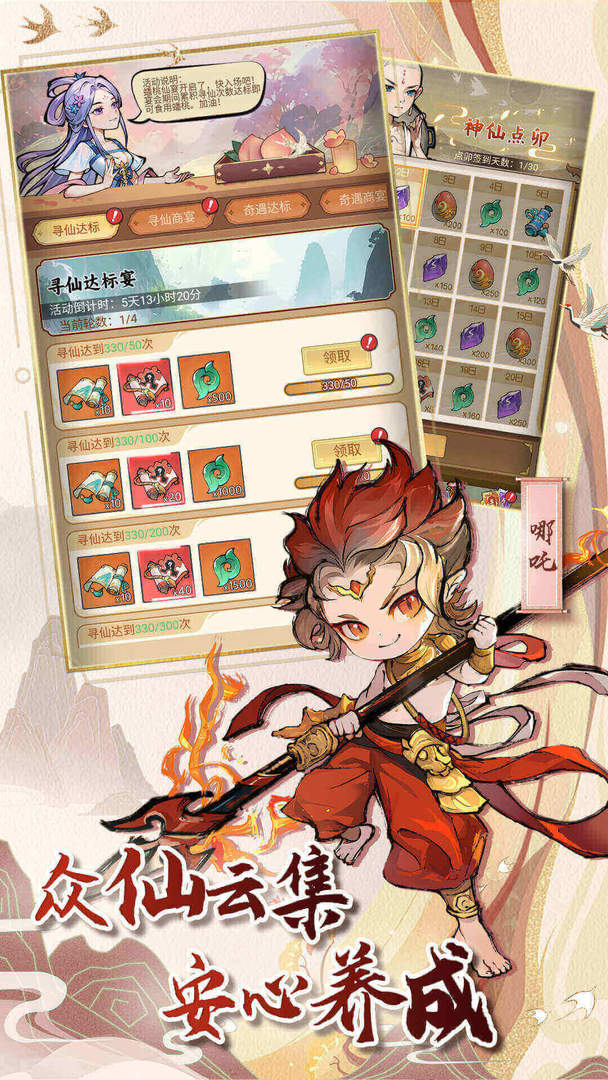 封神让我来手游官网版