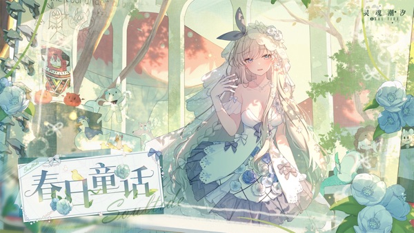 灵魂潮汐 千日予朝汐版本