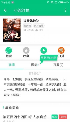 漫咖小说app官方版最新版