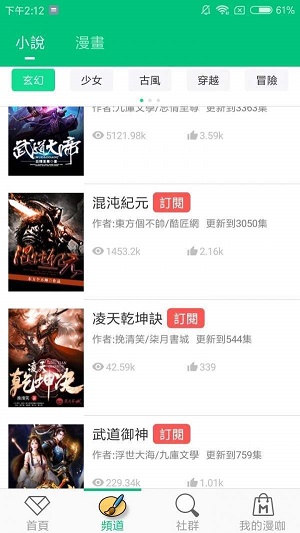 漫咖小说app官方版最新版