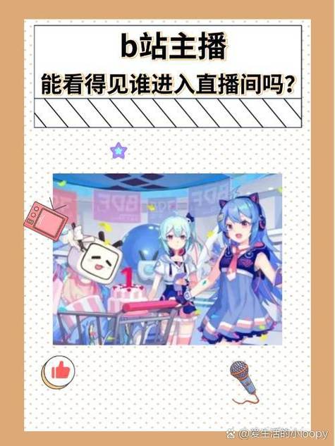 b站怎么私人直播间