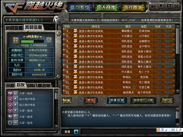 CF单机版小勇1.2