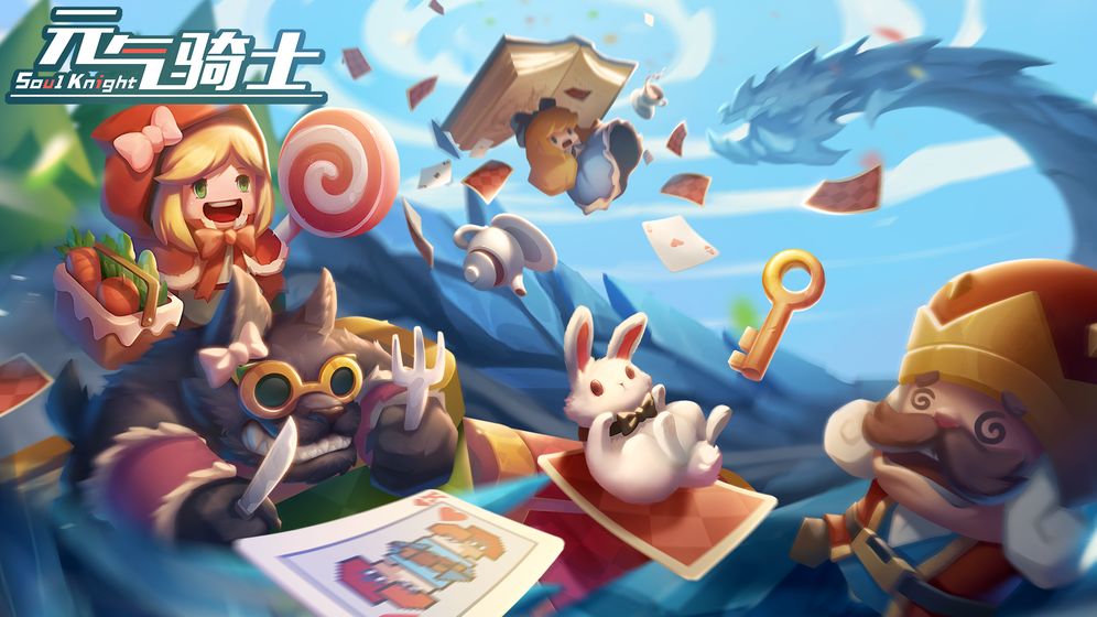 元气骑士国际服