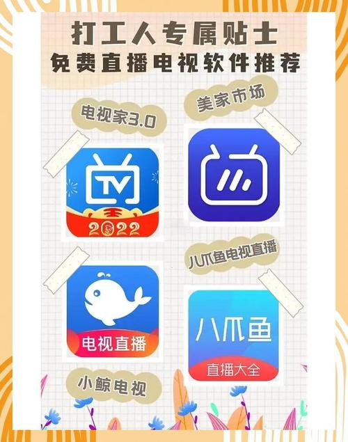 各种直播app