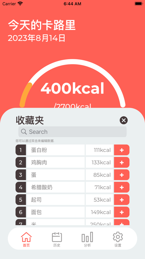 卡路里记录免费版