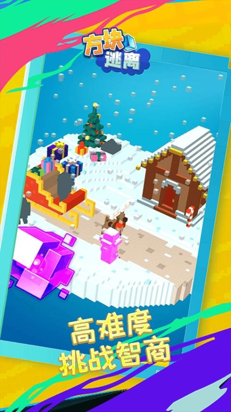 方块逃离高画质版