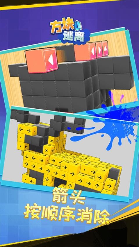 方块逃离高画质版