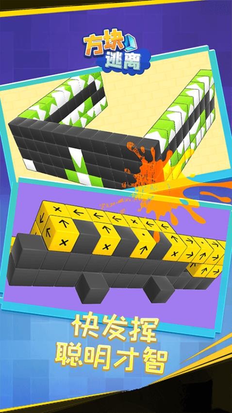 方块逃离高画质版