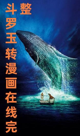 斗罗玉转免费在线观看漫画