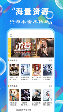 免费听书小说全集会员免登录