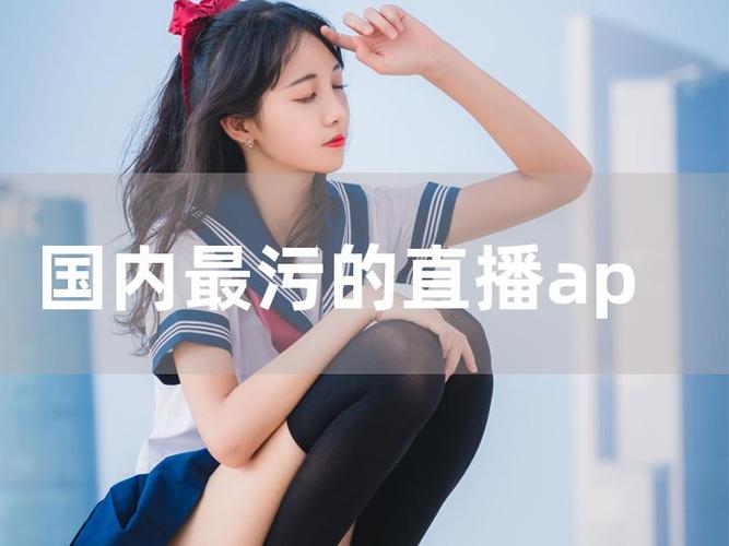 成版人直播app污播