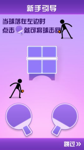 乒乓球王者手机版