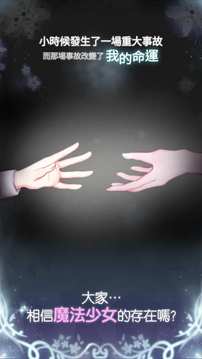 魔力少女手机版