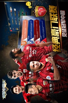 冠军中超OL官网版