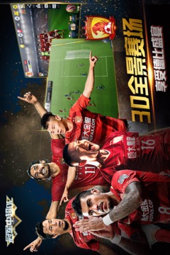 冠军中超OL官网版