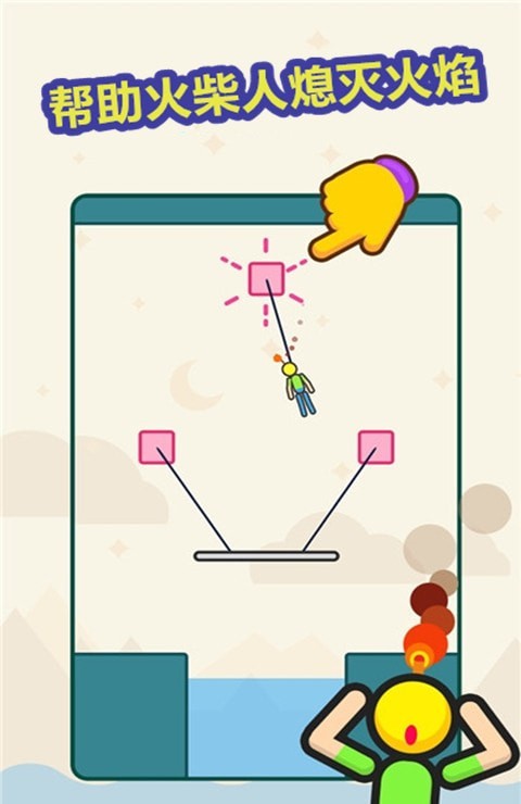 火柴人逃生大师精简版