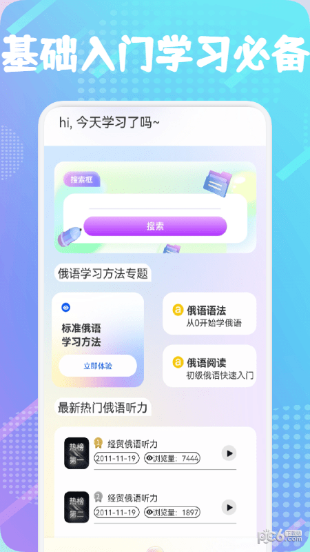 俄语通app官方版