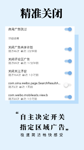 广告跳过(微信小游戏广告跳过)V1.6.4 安卓最新版