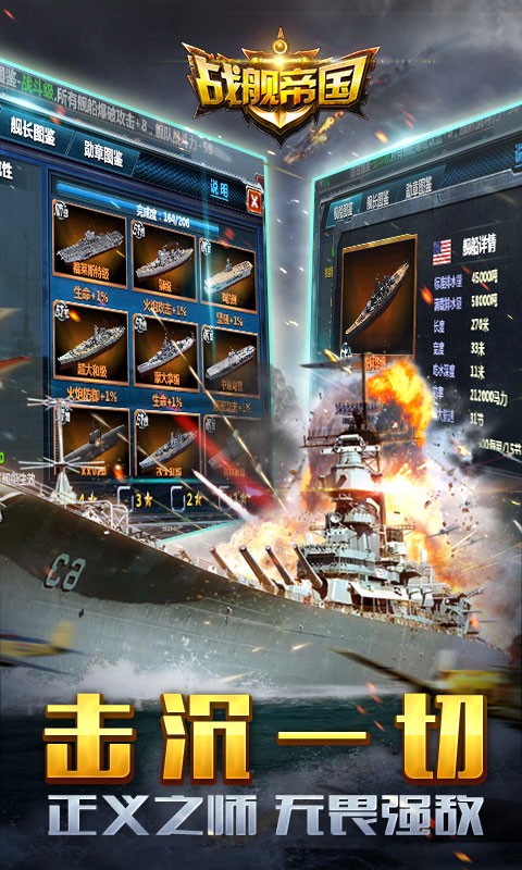 战舰帝国360版