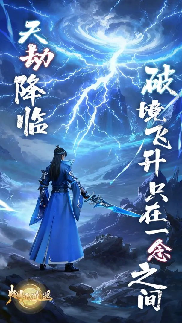 烟雨逍遥去更新版