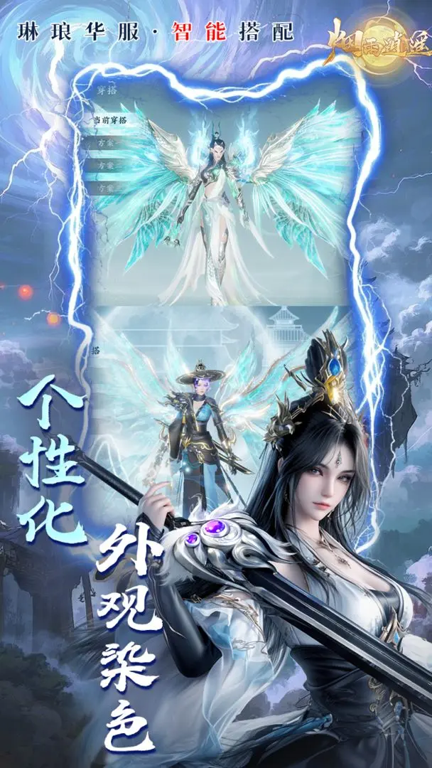 烟雨逍遥去更新版