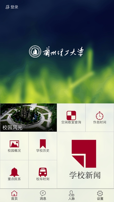 兰州理工官网版