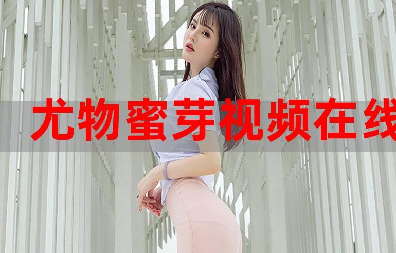 蜜芽miya737.mon忘忧草在线www