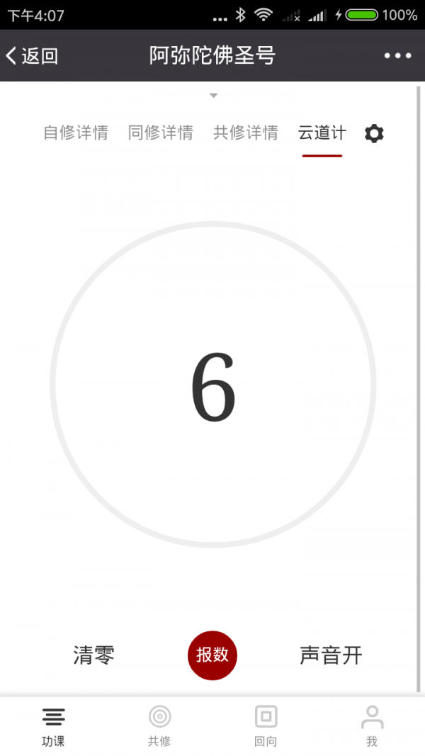 云道助手(云道助手清修)V1.4.1 安卓正式版