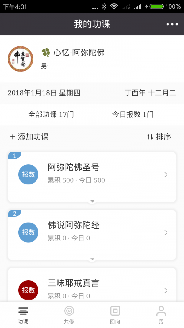 云道助手(云道助手清修)V1.4.1 安卓正式版