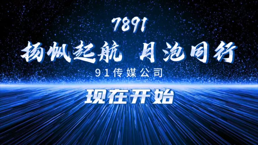 九一制片厂传媒