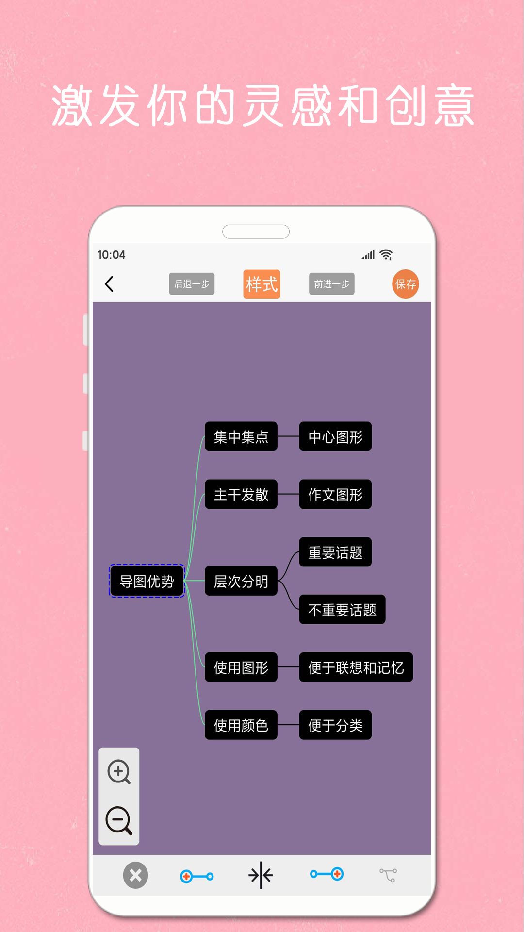 MindNode思维导图无会员