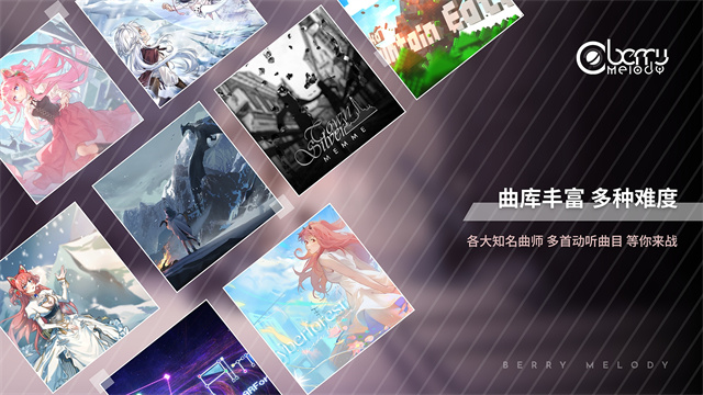 浆果旋律音游高画质版