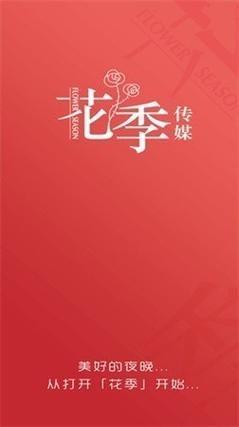 花季传媒下载3.0.2黄版免费