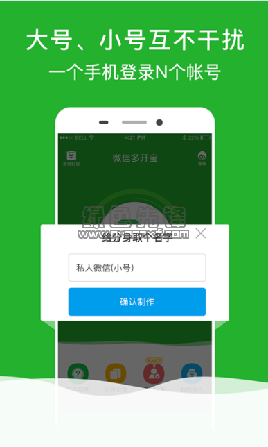 微信多开器免费安卓版(365微信多开宝)V2017 最新版