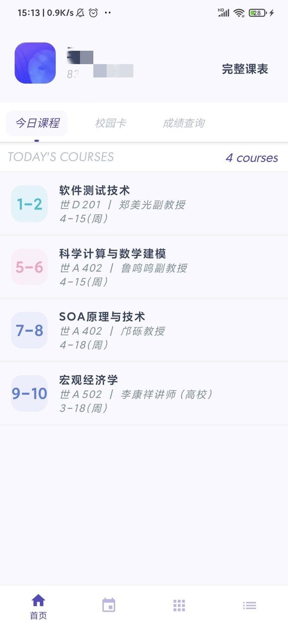 阿咩课表CSU官网版