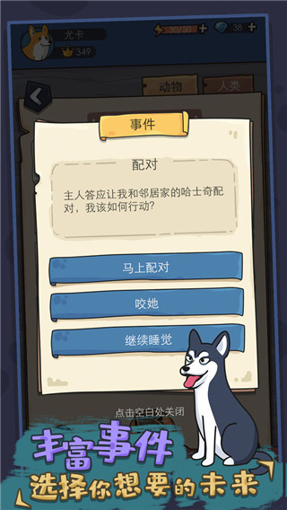 狗生模拟器官方版