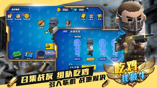 吃鸡我最牛安卓版