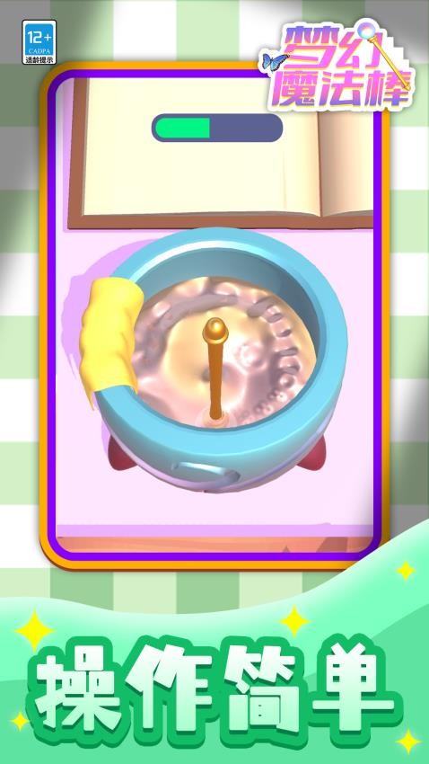 梦幻魔法棒官方版