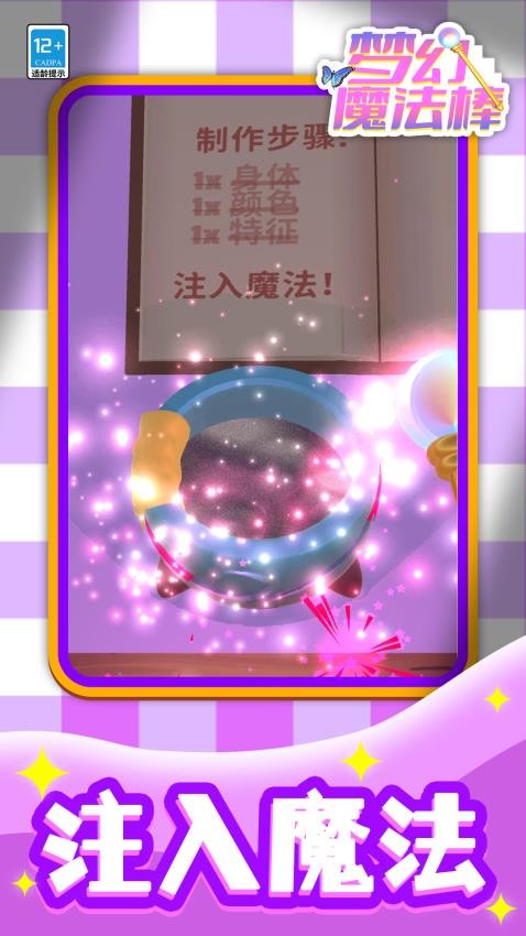 梦幻魔法棒官方版