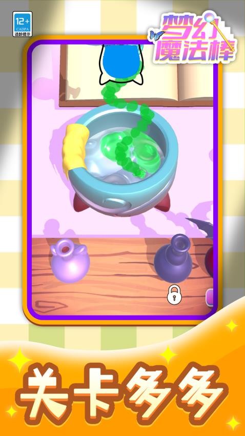 梦幻魔法棒官方版