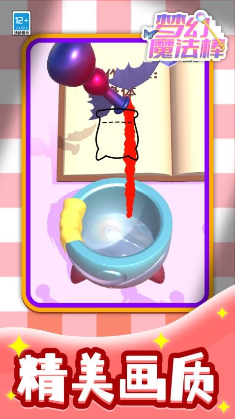 梦幻魔法棒官方版