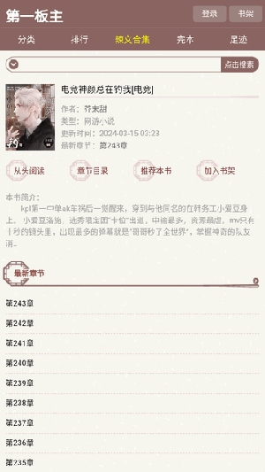 第一版主全新版本