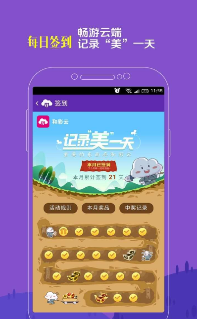 和彩云安卓版v8.11.0