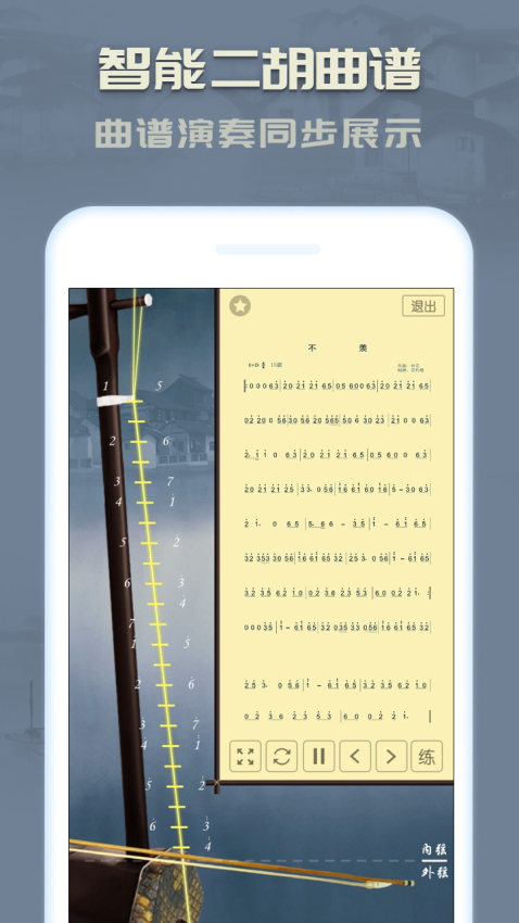 二胡教练定制版