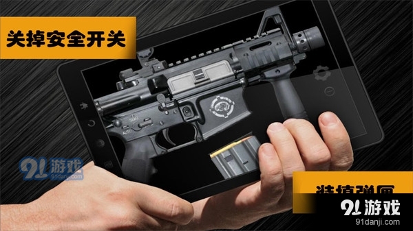 真实武器模拟器