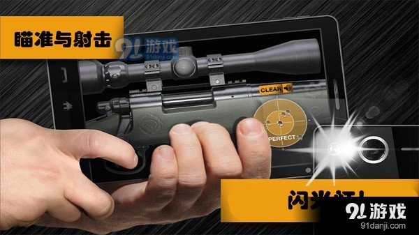 真实武器模拟器