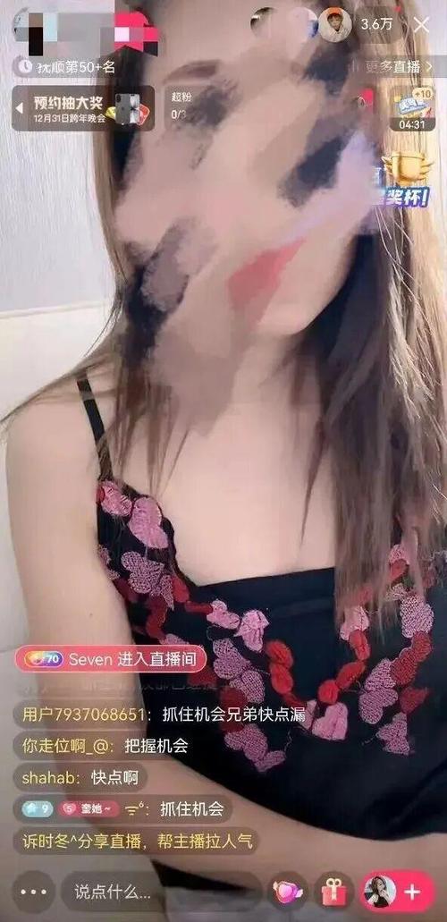 女主直播给粉丝脱内衣